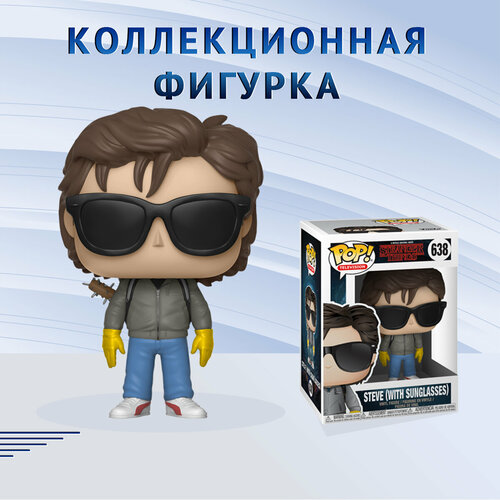 Фигурка Funko POP! TV Stranger Things Steve with Sunglasses Фанко Поп Очень Странные Дела Стив Харрингтон в темных очках yovanoff b stranger things runaway max