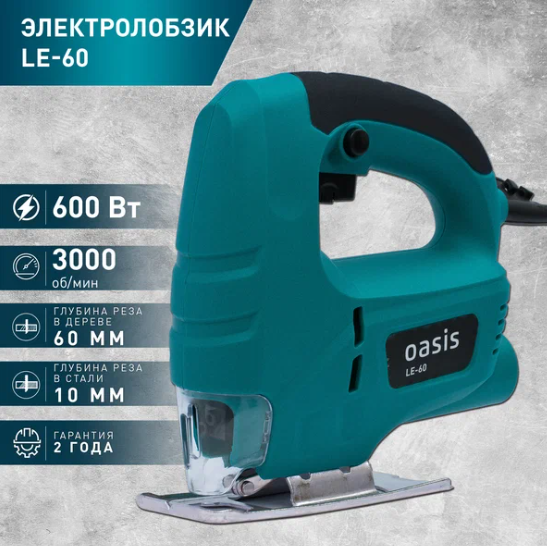 Лобзик (электролобзик) строительный электрический сетевой Oasis LE-60, 600 Вт зеленый — фото 1