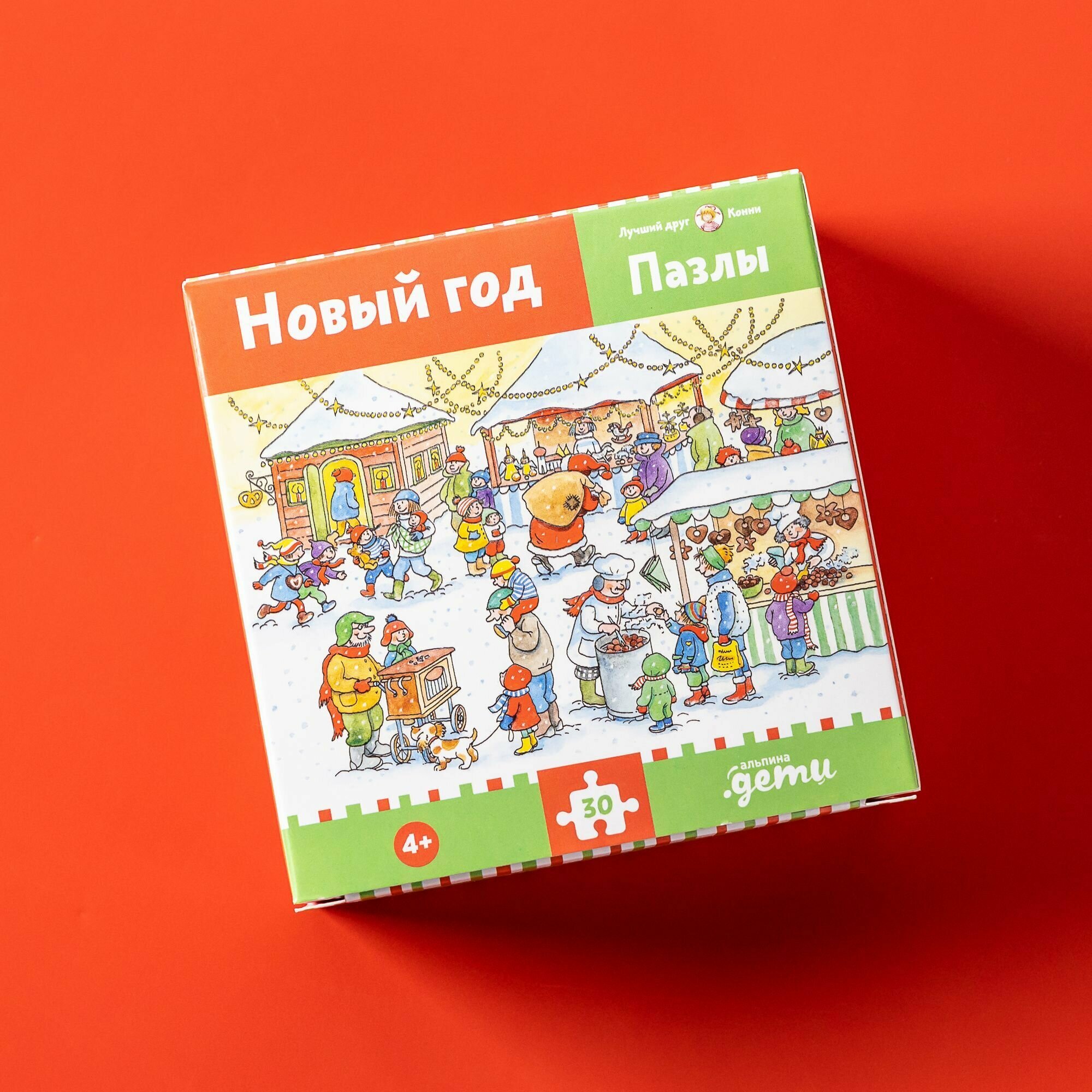 Пазлы с Конни. Новый год. Конни празднует Новый год / Альпина Дети / Книги для детей / Новый год и Рождество