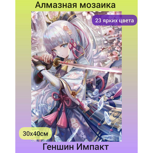 Алмазная мозаика 30х40см Геншин Импакт Камисато Аяка