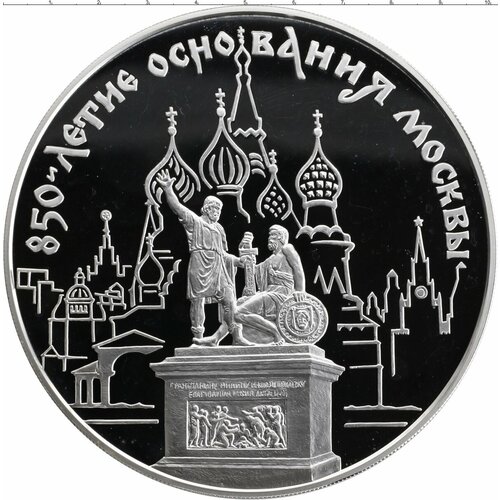 Клуб Нумизмат Монета 100 рублей России 1997 года Серебро 850-летие Основания Москвы