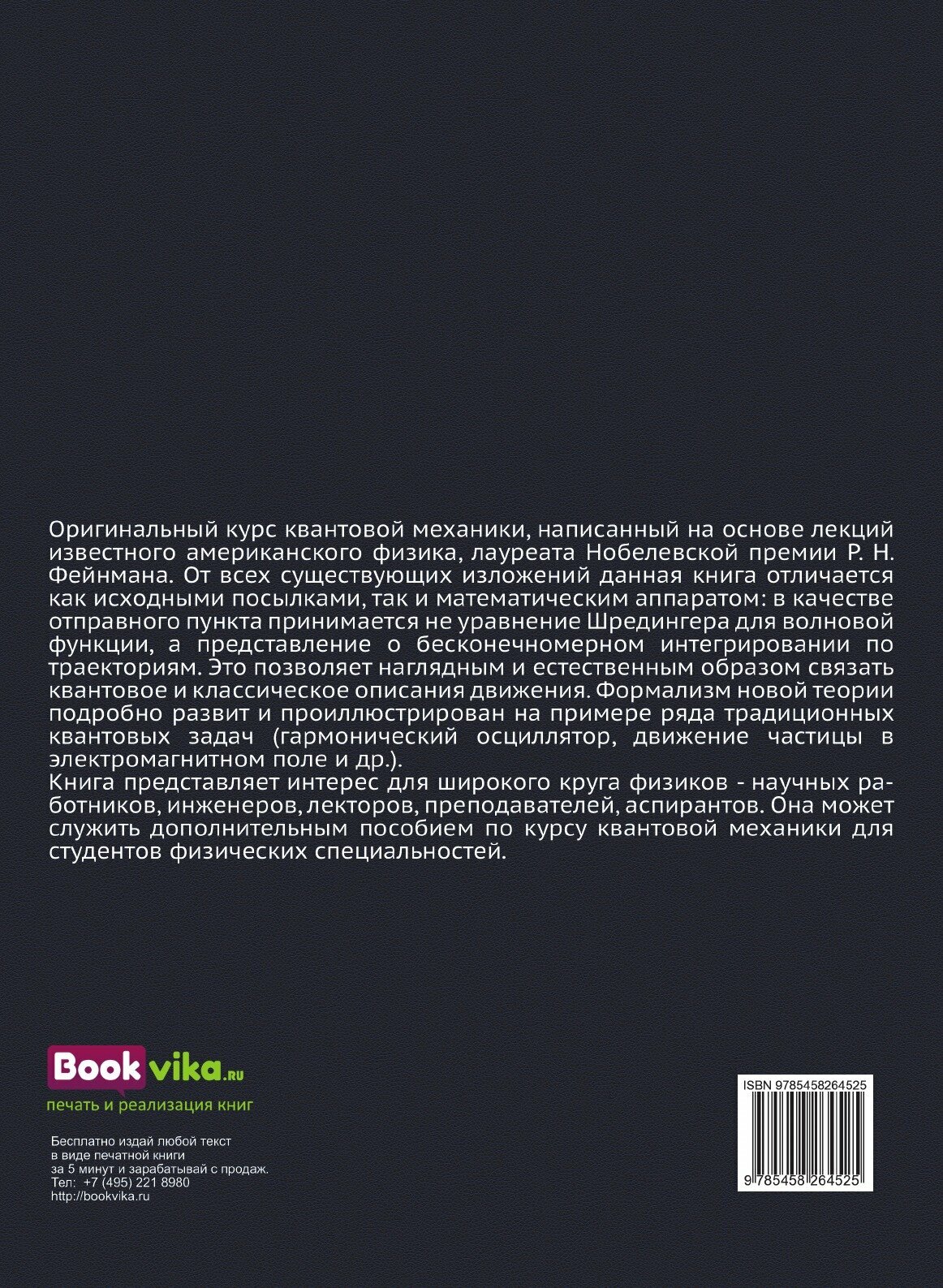 Книга Квантовая механика и интегралы по траекториям - фото №2