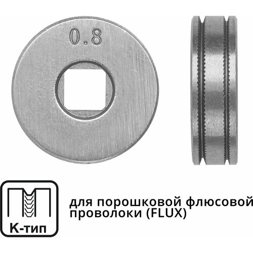 Ролик подающий для проволоки SOLARIS 0,8-1,0 мм K-тип (WA-2432)