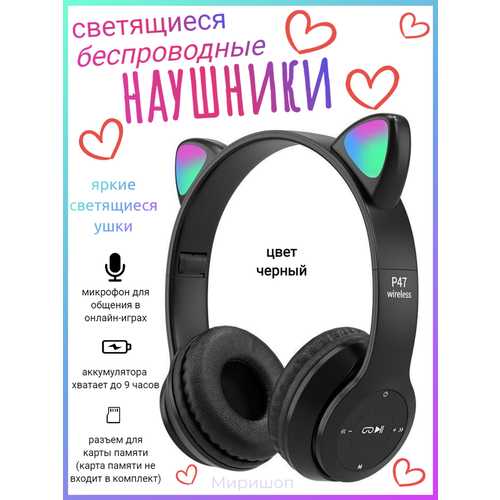Наушники беспроводные со светящимися ушками M247 черные 122500₽