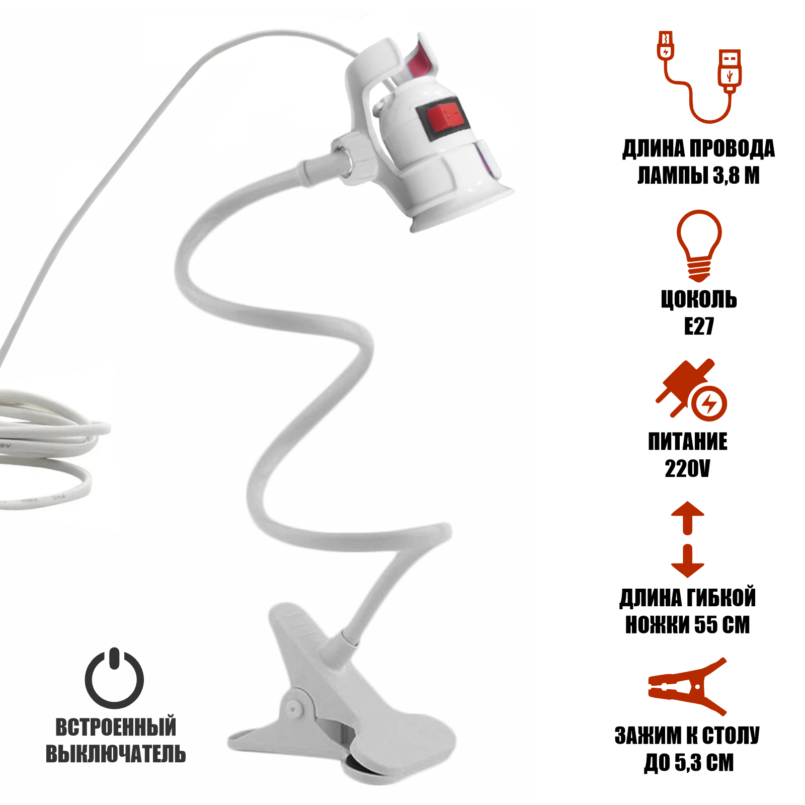 Светильник патрон для фитоламп с выключателем и кабелем на гибком держателе с пластиковым зажимом для стола, белый