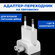 Переходник для адаптер Apple / Переходник на зарядку для Iphone /...