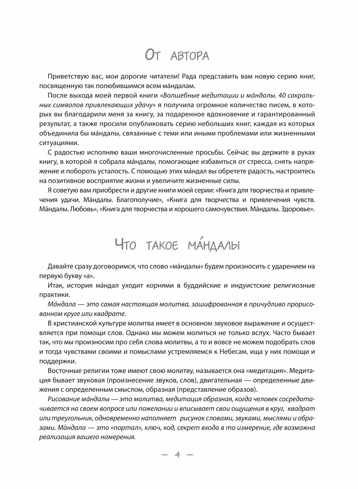 Книга для творчества и Обретения Спокойствия, Мандалы, Антистресс - фото №6