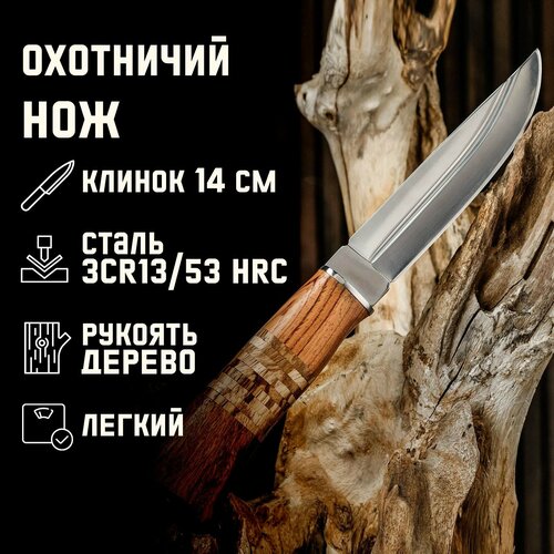 фото Нож охотничий "барди" 28см, клинок 145мм/3,8мм, дерево россия