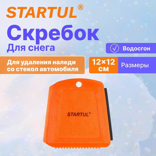 Скребок для льда 12х12 см с водосгоном STARTUL Master ST9075-09 350₽