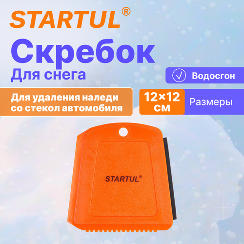 Скребок для льда 12х12 см с водосгоном STARTUL Master (ST9075-09)