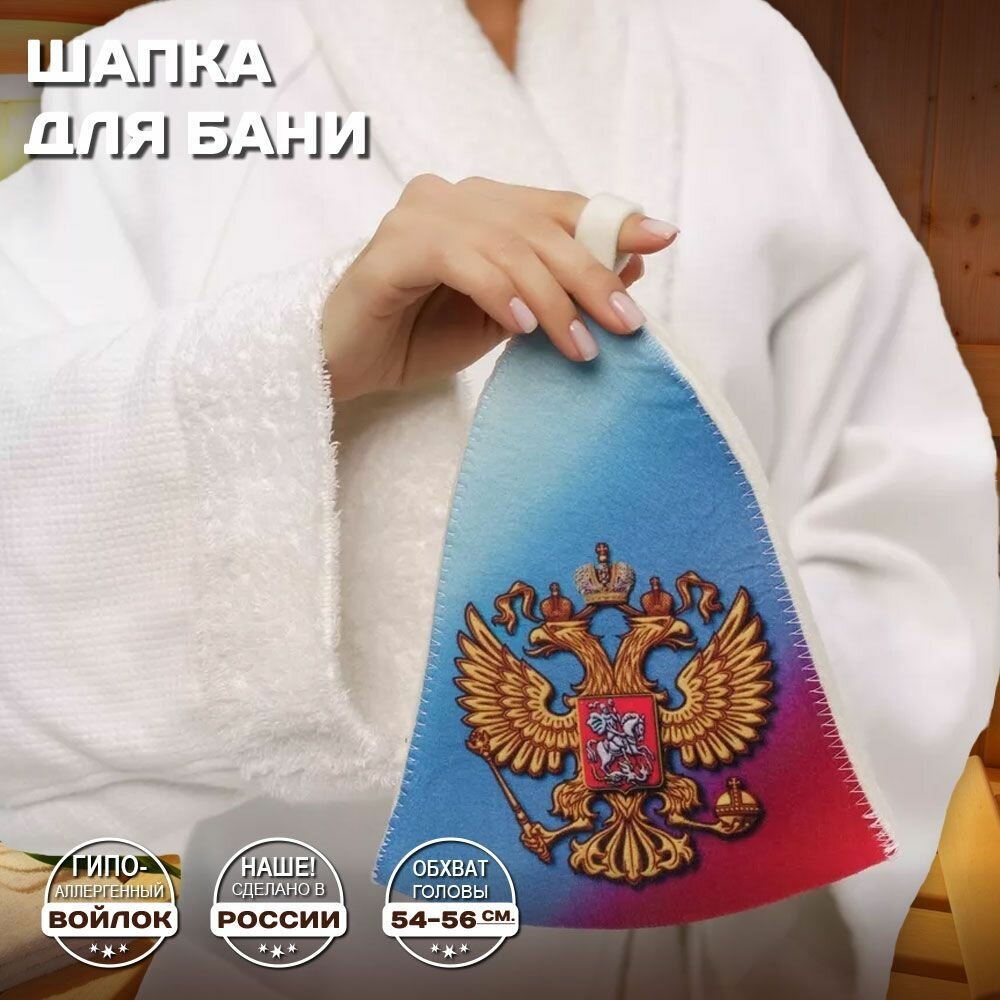 Шапка банная для бани и сауны    Двуглавый орел   Россия   войлок  белый с качественным принтом