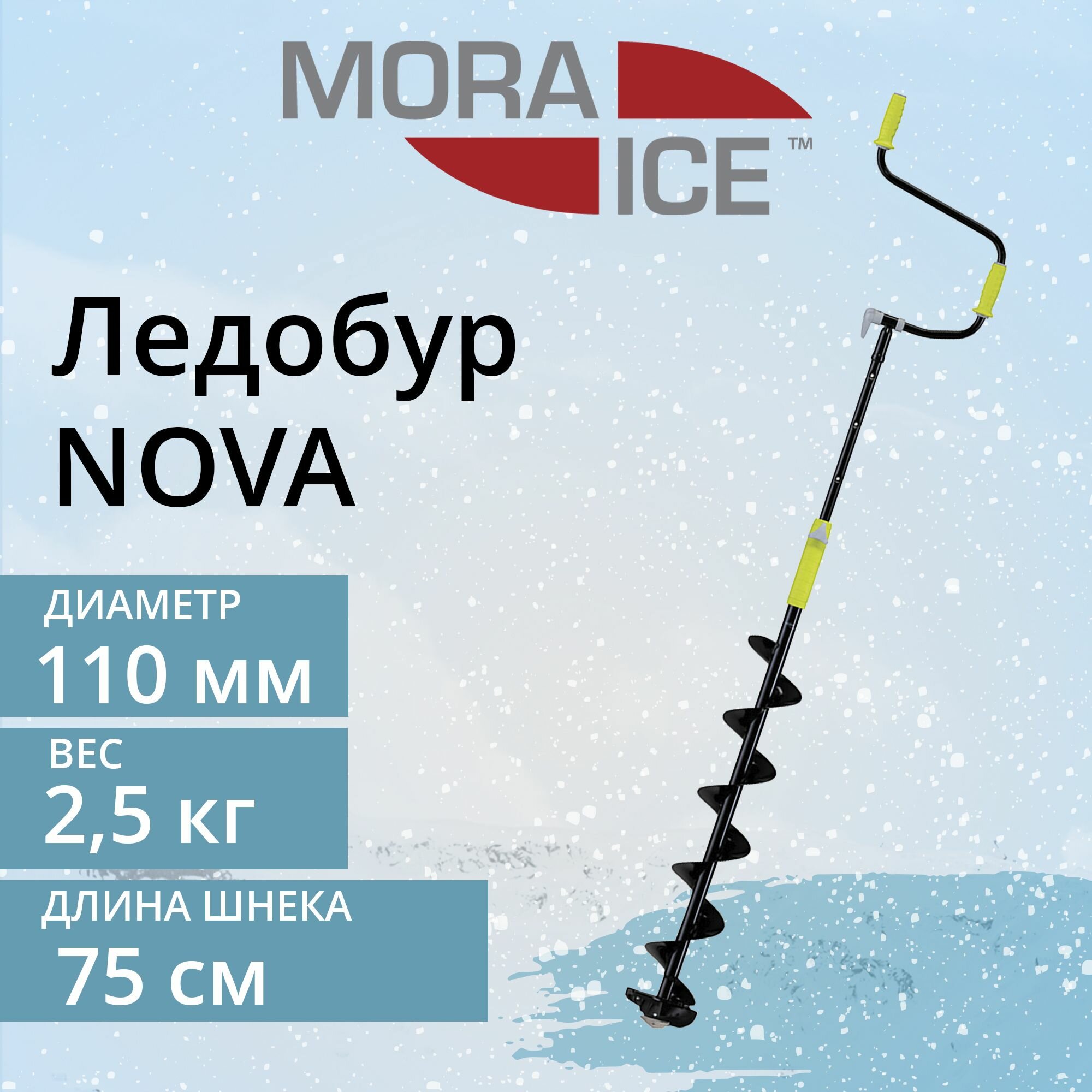 Ледобур MORA ICE Nova 110 мм