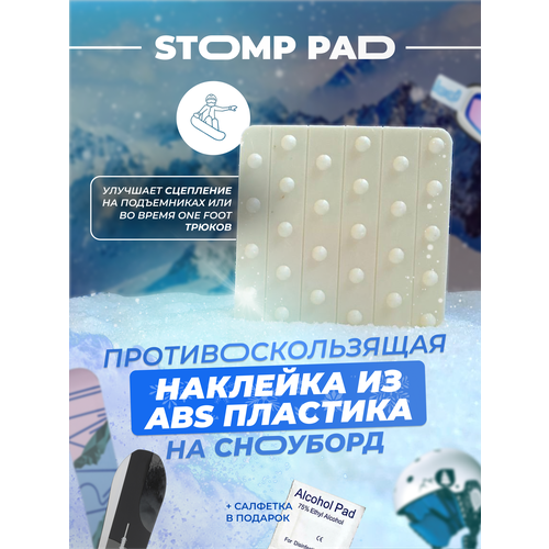 Противоскользящая, шипованная наклейка на сноуборд/stomp pad наклейка на сноуборд amplifi grande stomp