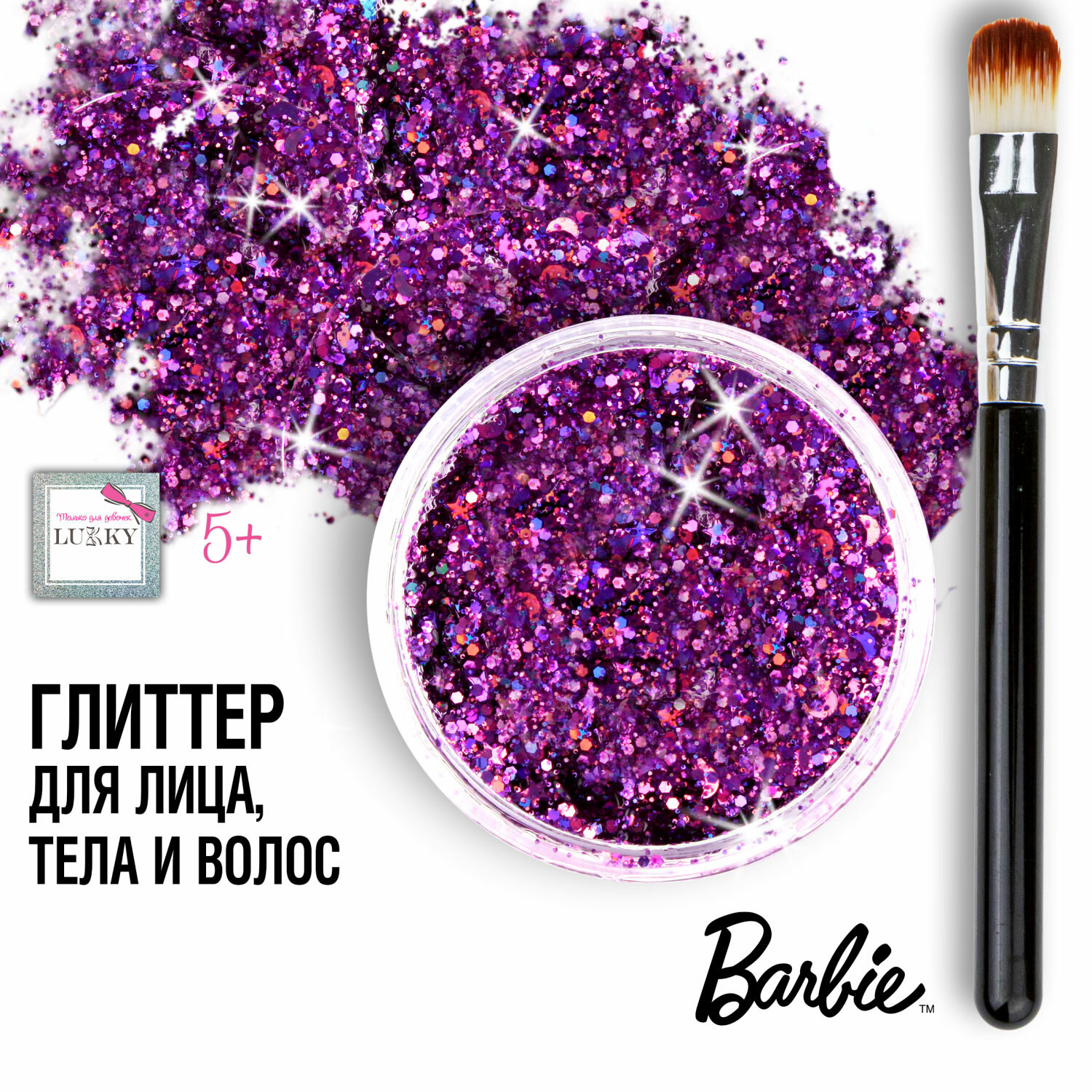Набор блестков для тела и лица Barbie Lukky Фиолетовый