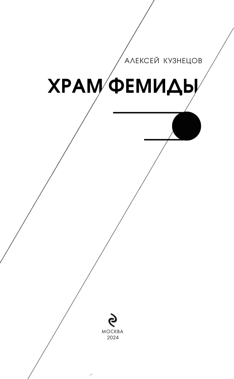 Храм Фемиды. Знаменитые судебные процессы прошлого - фото №7