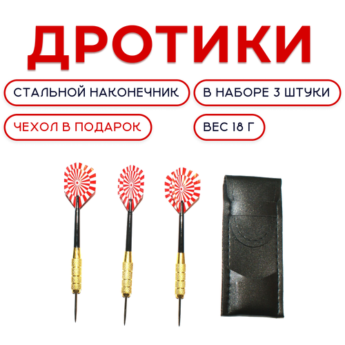 фото Набор дротиков 18 г с чехлом (3 шт) sport&play