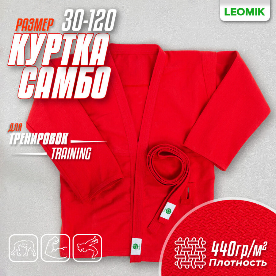 Куртка для самбо Leomik, размер 120, красный