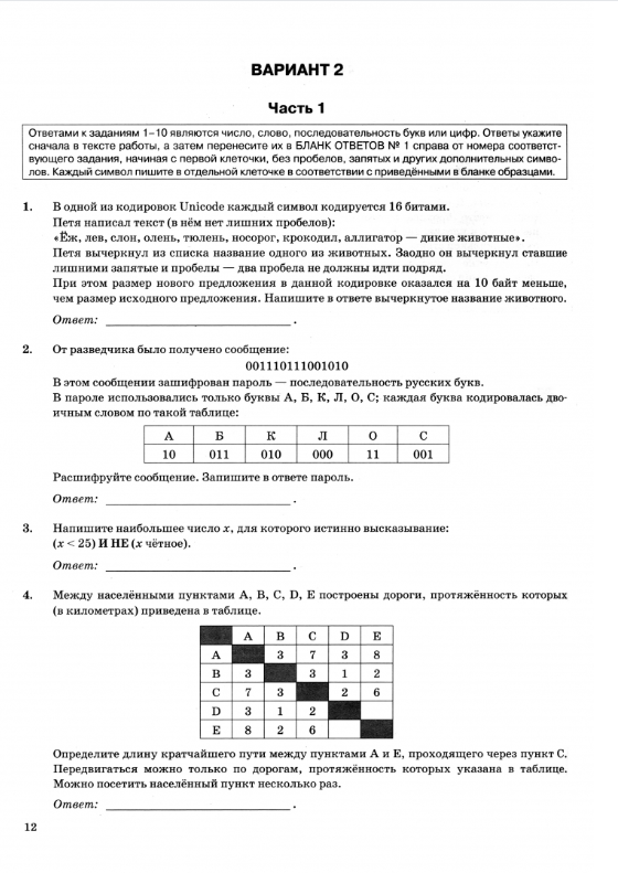 ОГЭ-2024. Информатика. 10 вариантов. Типовые варианты экзаменационных заданий - фото №5