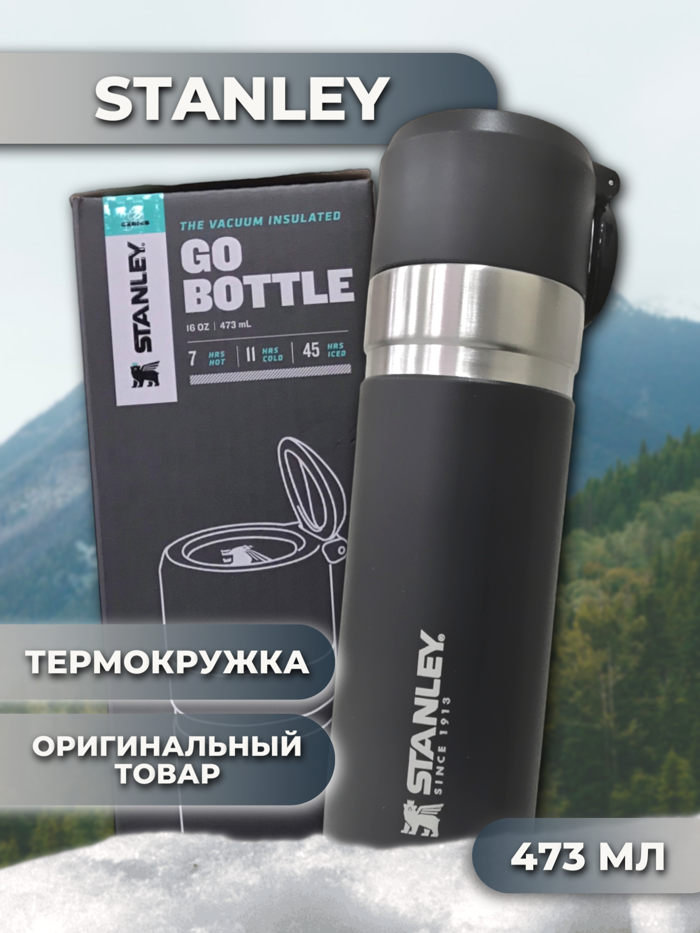 фото Термокружка STANLEY (10-10262-001) Go Bottle "черная" 0,5L/нержавеющая сталь/бутылка/с собой/в поход/термос/в подарок/в машину/на природу/туризм