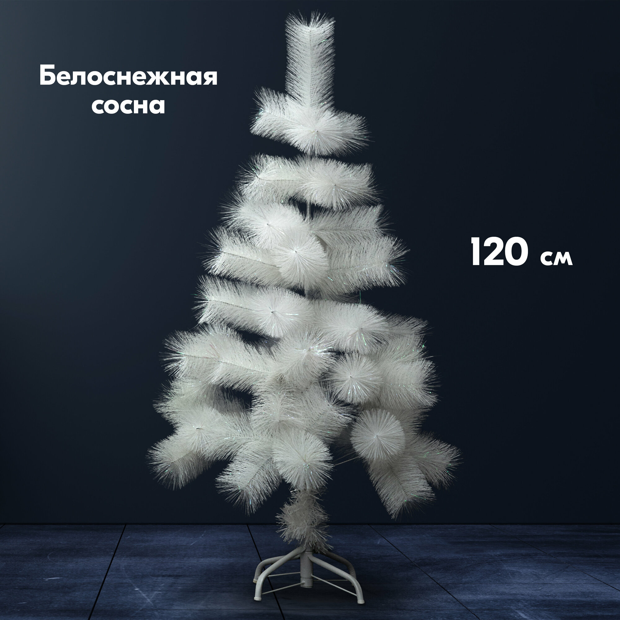 фото Новогодняя елка Мэри Крисмас, белая, 120 см