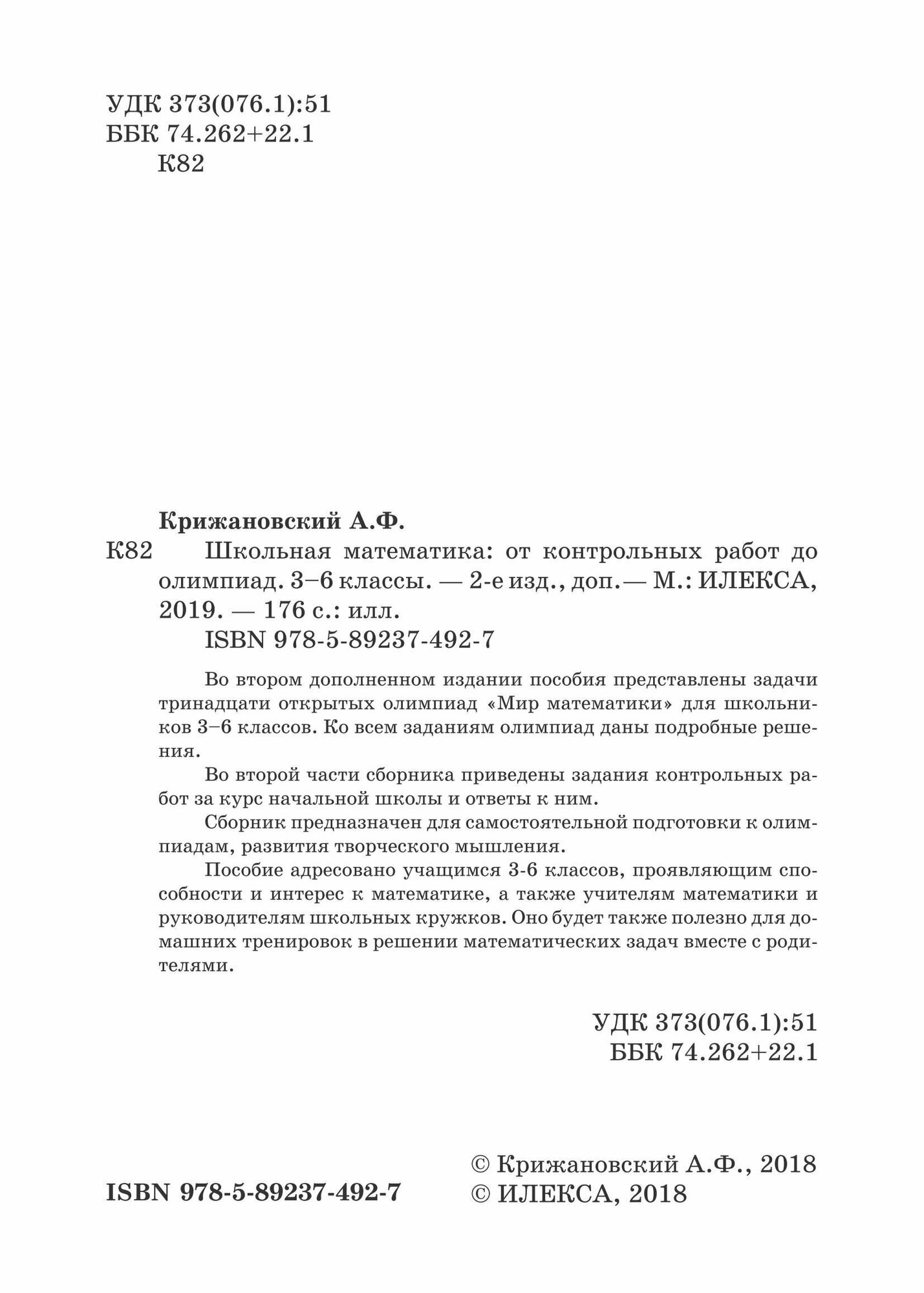 Школьная математика от контрольных работ до олимпиад 3-6 классы - фото №3