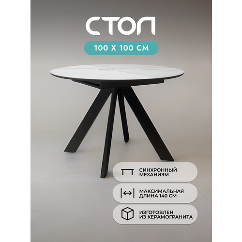 Стол кухонный раздвижной ALAT Home с керамической столешницей черный, белый