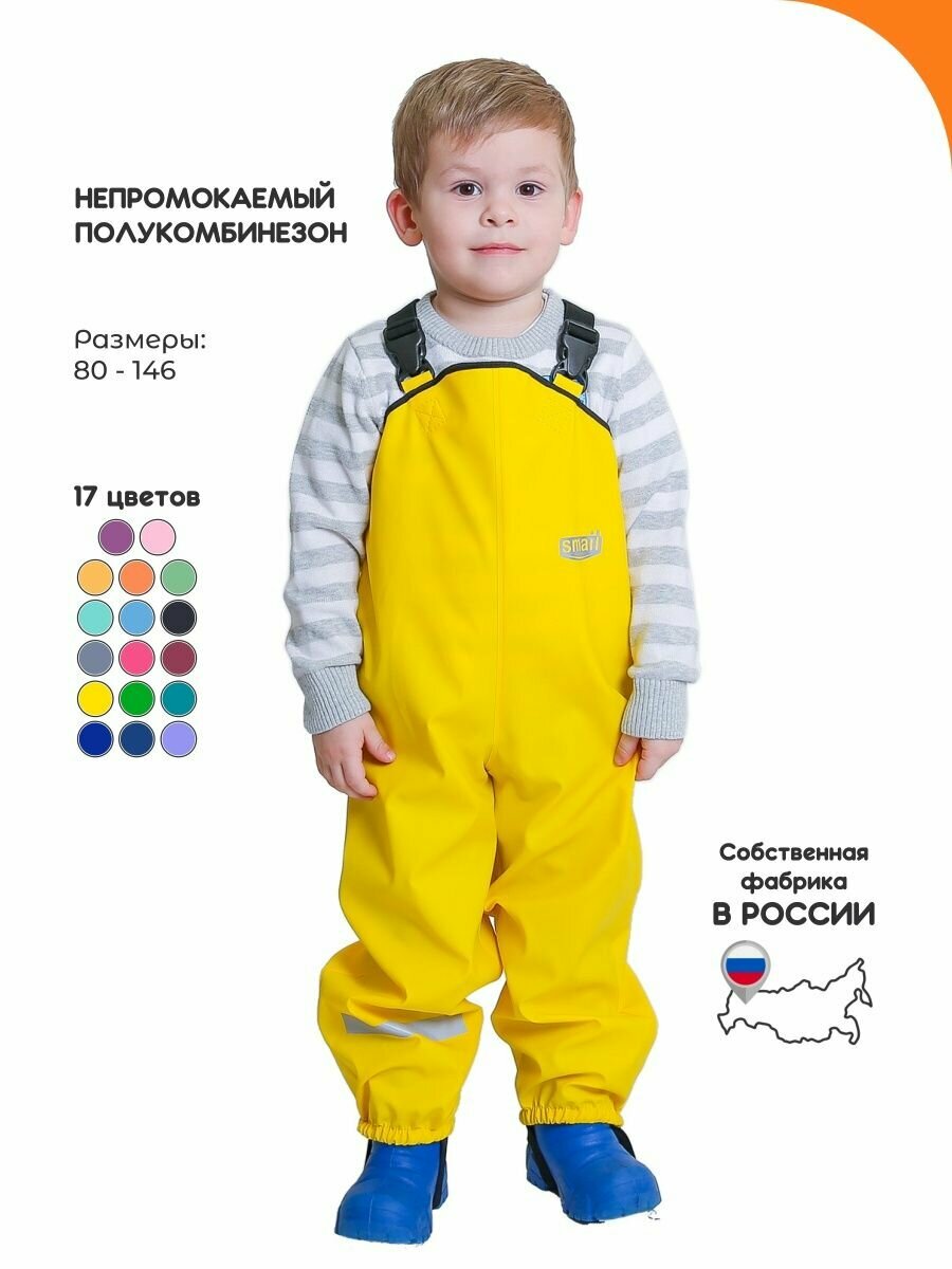 Полукомбинезон непромокаемый Smail желтый, 134