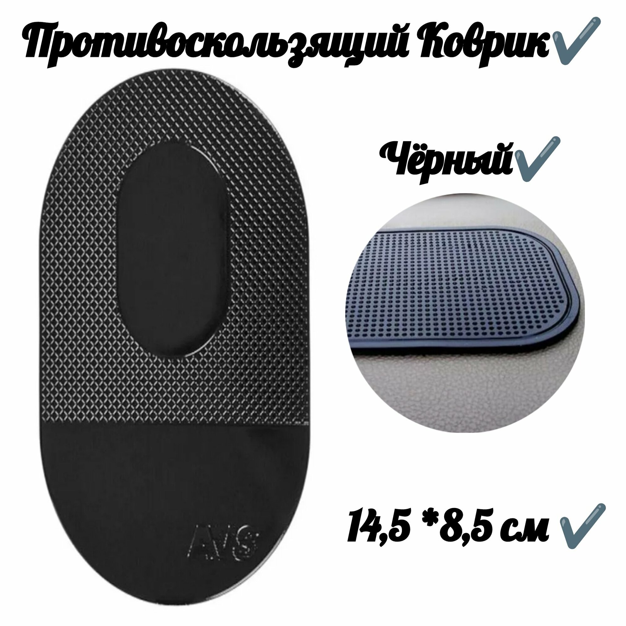 Противоскользящий NANO коврик (14,5х8,5см)