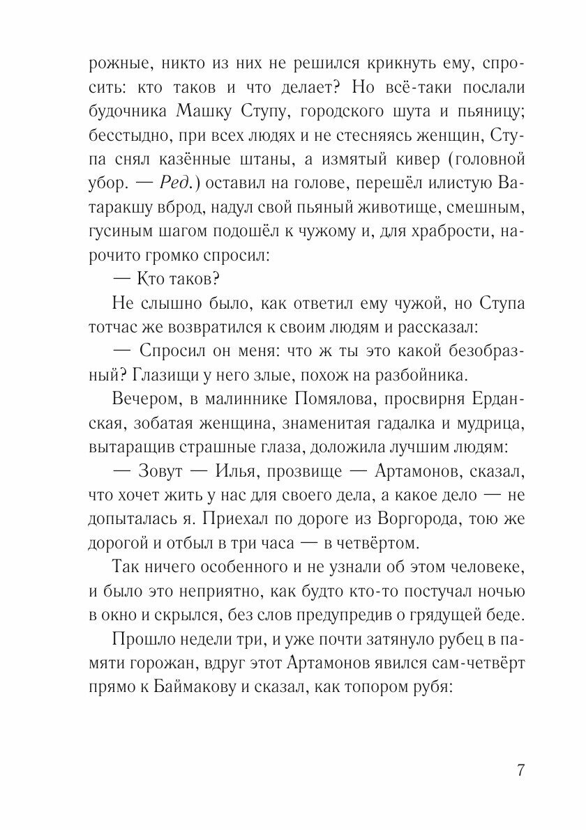 Книга Дело Артамоновых (Горький Максим) - фото №8
