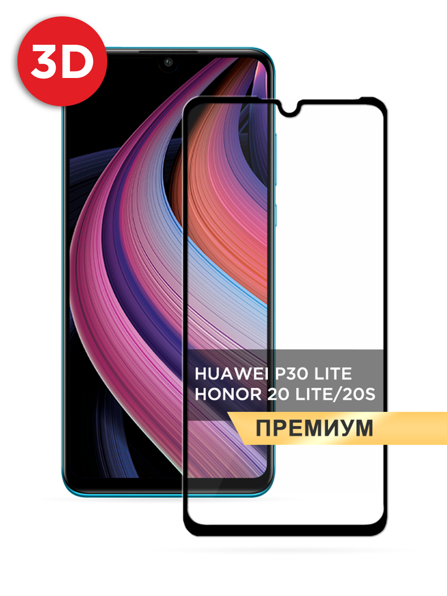 Противоударное закаленное защитное 3D стекло на Honor 20 Lite/20S/Huawei P30 Lite / Хонор 20 Лайт на весь экран