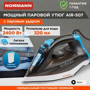 Утюг паровой с керамическим покрытием NORMANN AIR-507