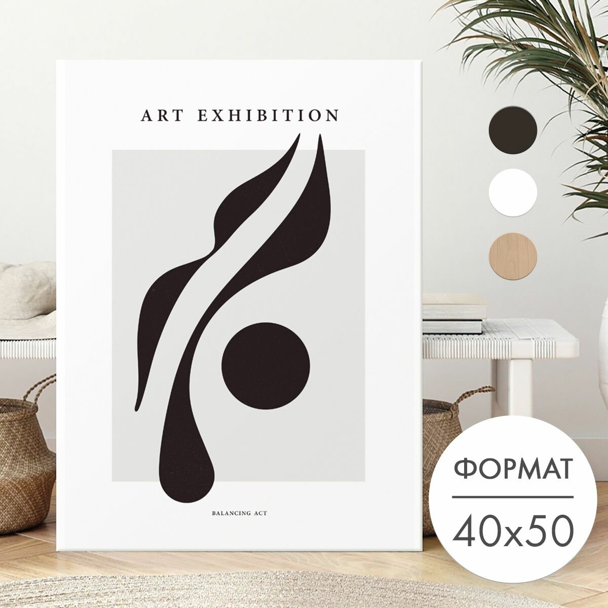 Плакат Постер 40х50 без рамки "Символ минимализм" для интерьера