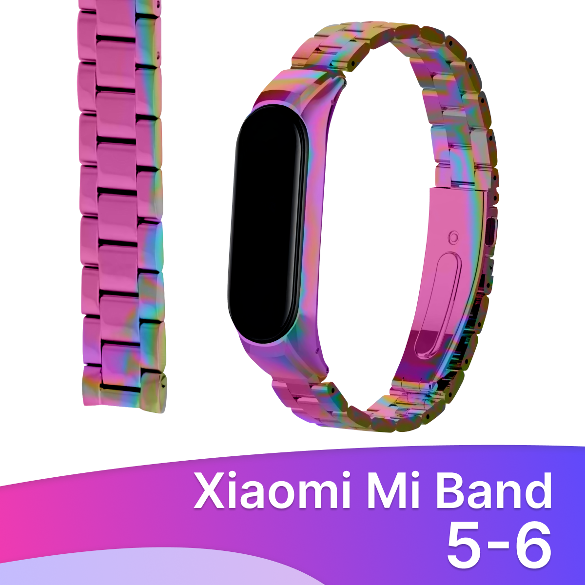 Металлический ремешок для фитнес браслета Xiaomi Mi Band 5, 6 / Сменный блочный браслет для смарт часов на застежке Сяоми Ми Бэнд 5, 6 / Перламутр