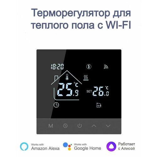 Терморегулятор для теплых пола с Wi-Fi