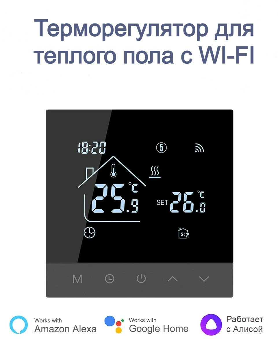Терморегулятор для теплых пола с Wi-Fi