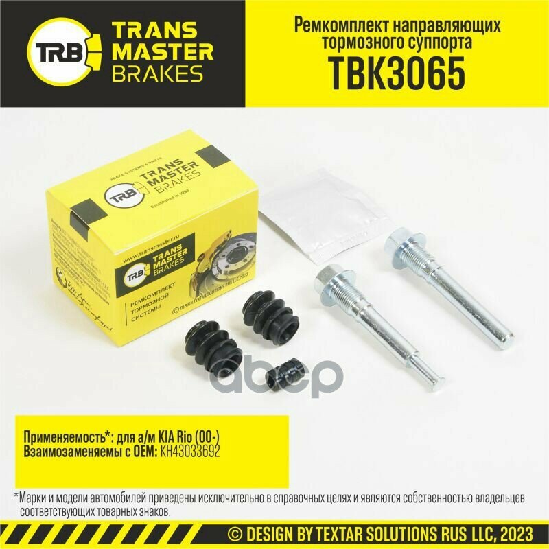 Ремкомплект Суппорта TRANSMASTER арт. TBK3065