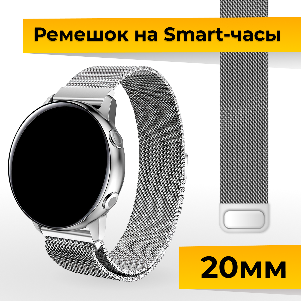 Металлический ремешок для Samsung Galaxy Watch Gear Sport Huawei Watch Honor Amazfit Garmin миланская петля / Браслет для часов 20 мм / Золото