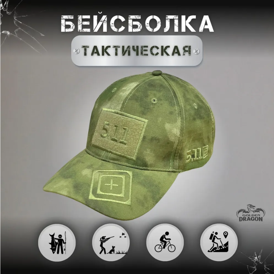 Купить Бейсболка Golden Dragon Кепка тактическая камуфляжная Бейсболка ...