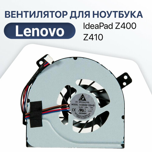 Вентилятор, кулер для ноутбука Lenovo IdeaPad Z400, Z410, Z500, Z510, P400, P500 аккумулятор lenovo l12s4e21 ideapad z400 z410 z500 z510 2200mah 14 4v oem