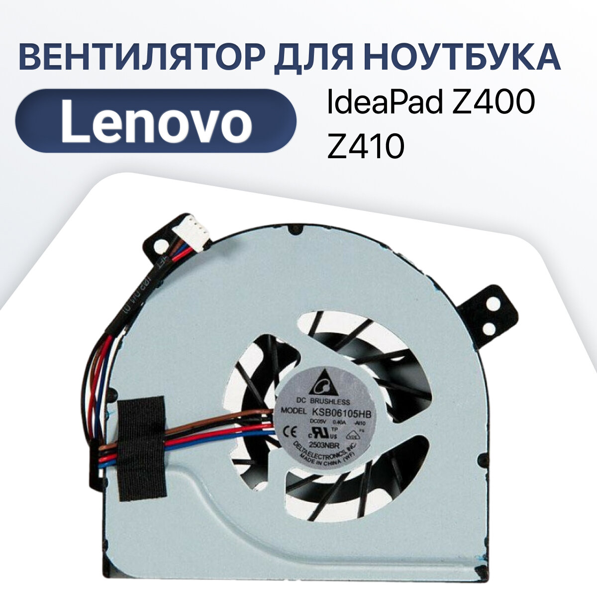 Вентилятор (кулер) для ноутбука Lenovo IdeaPad Z400 Z410 Z500 Z510 P400 P500