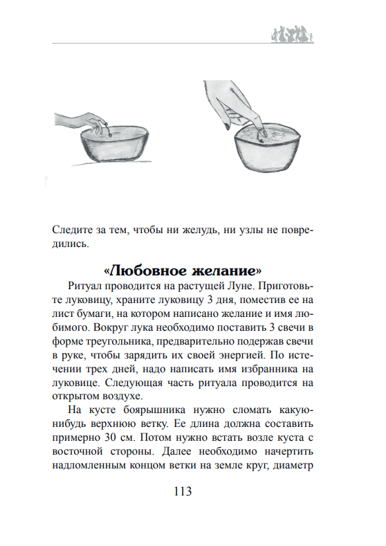 Цыганское колдовство. (Москвичев А.Г) - фото №5