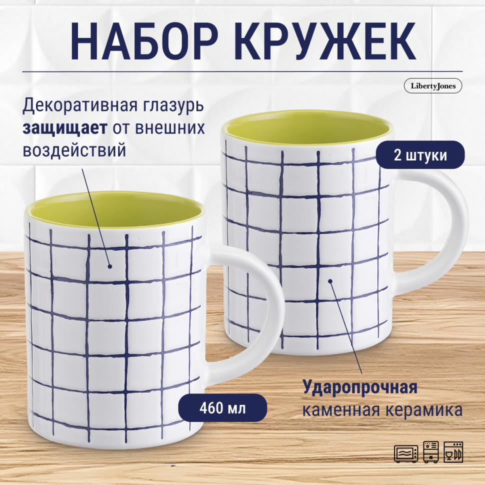 Набор кружек bright traditions line, 460 мл, 2 шт.