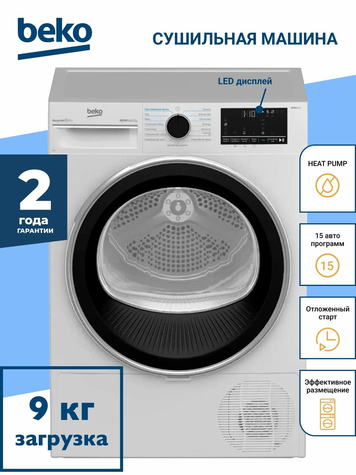 Сушильная машина Beko - фото №10