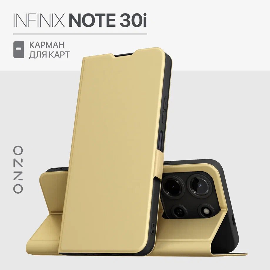 Чехол книжка для Infinix Note 30i с отделением для карт / Чехол на Инфиникс Нот 30i кожаный, золотой