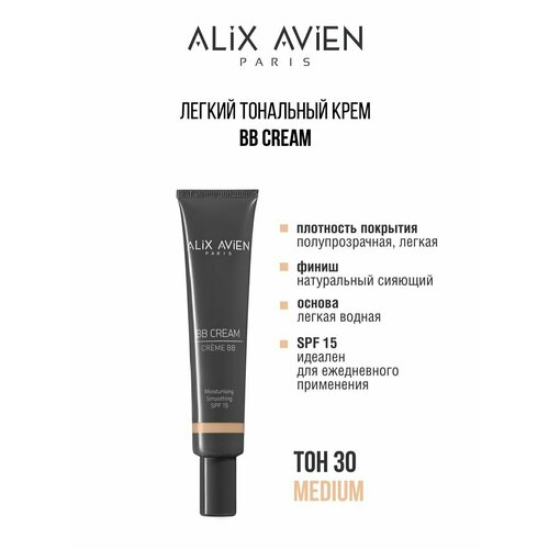 Крем ВВ cream ALIX AVIEN тональный 30 праймер для макияжа alix avien luminous face primer 45 мл
