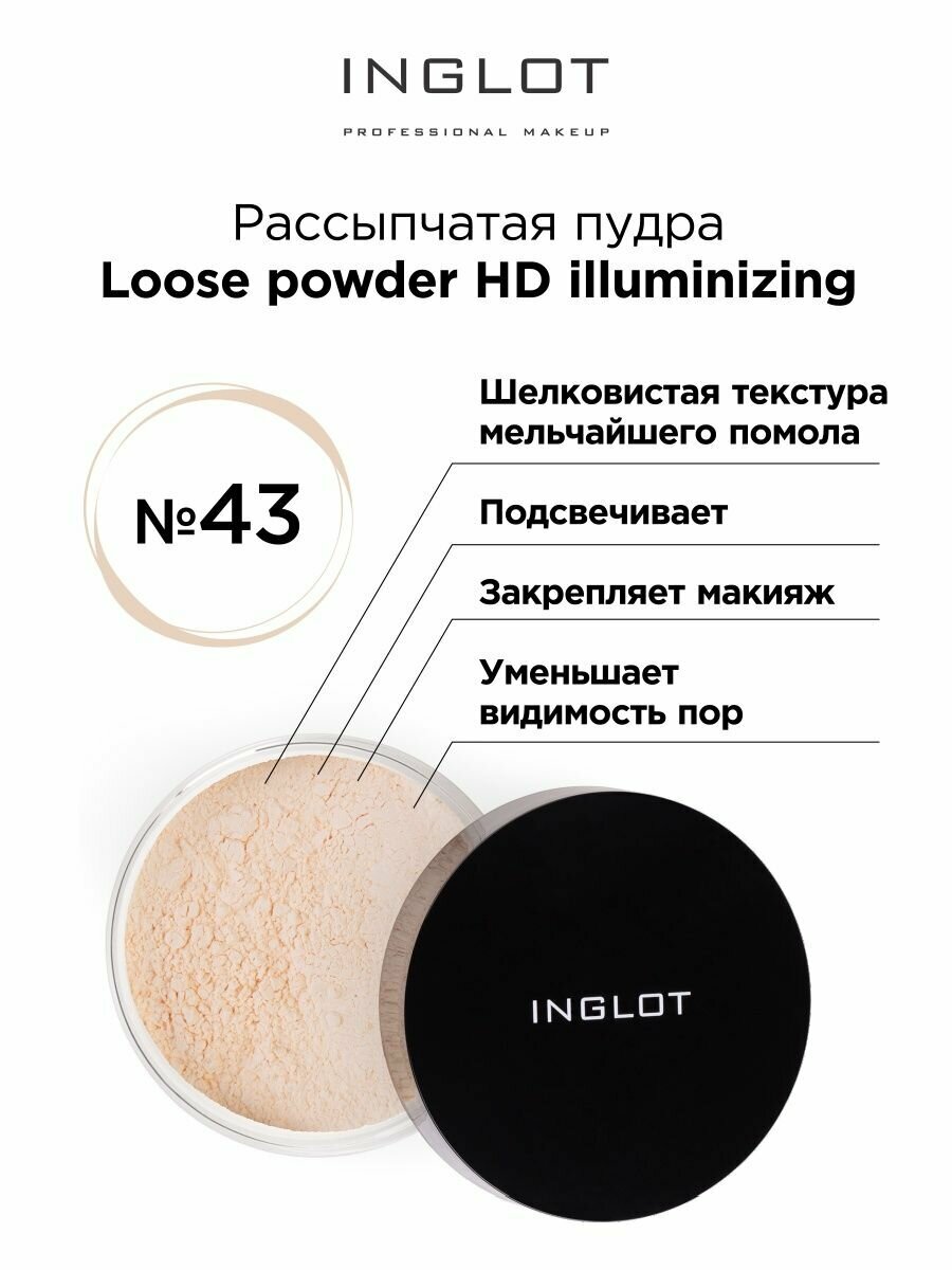 Рассыпчатая пудра INGLOT для лица сияющая HD illuminizing 43