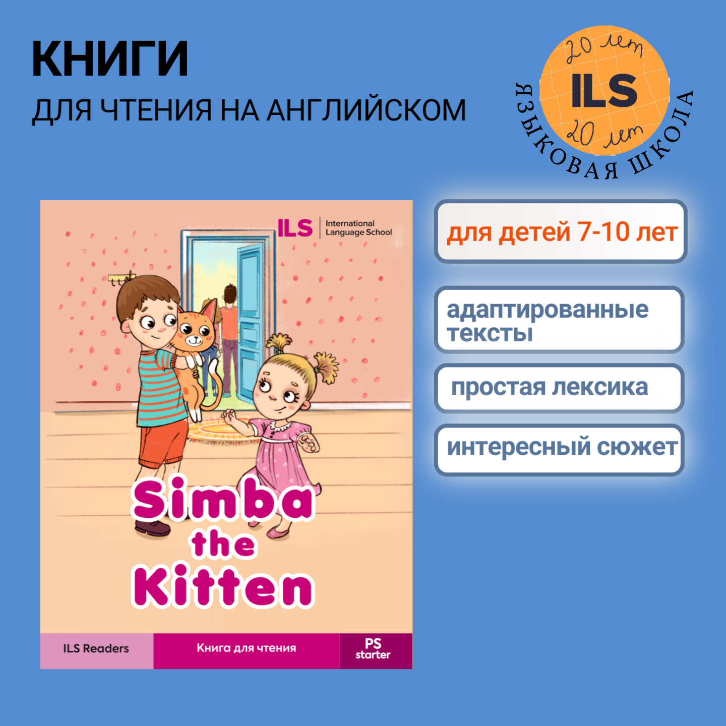 Книга для чтения"Simba the Kitten" на английском для детей начального уровня