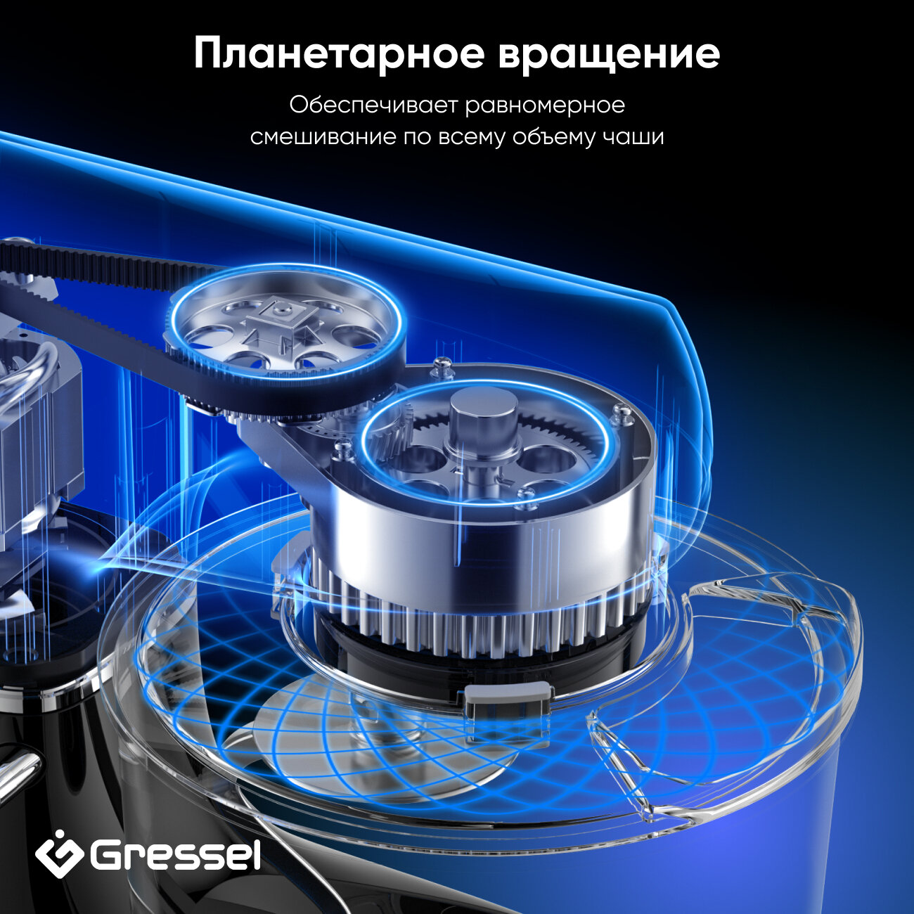 Планетарный миксер Gressel GRM-3001 с чашей, 1400 Вт, 6 скоростей, черный — фото 1