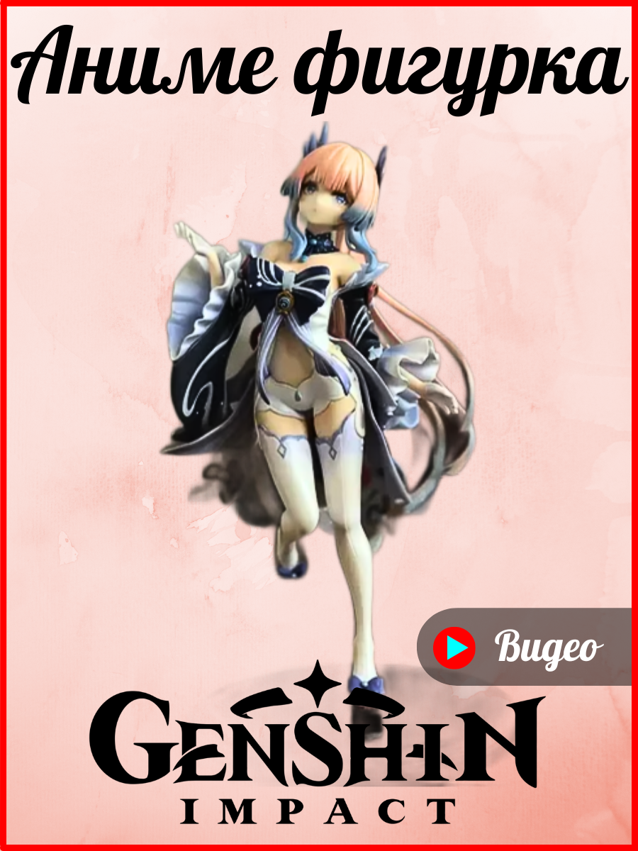 Фигурка Кокоми Genshin Impact Redmuraki