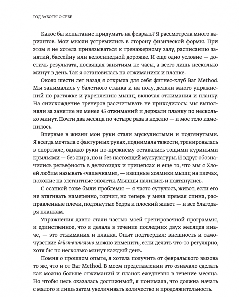 Год заботы о себе (Эштон Дженнифер, Толанд Сара) - фото №6